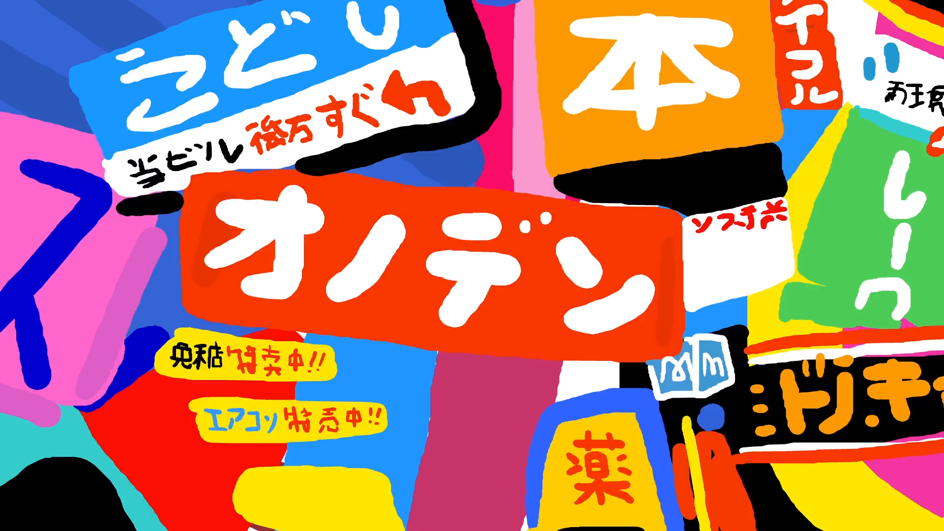 Viaje a Japón (y otras animaciones) por Dante Zaballa